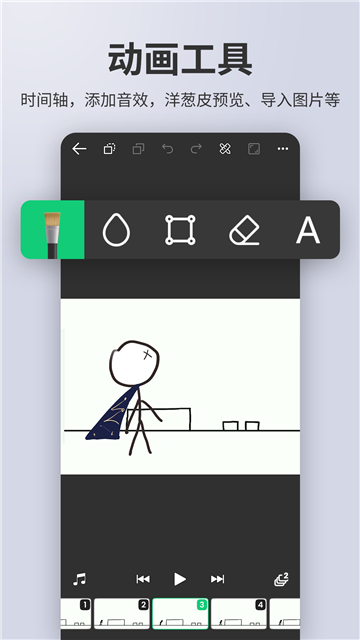 动画制作精灵APP2