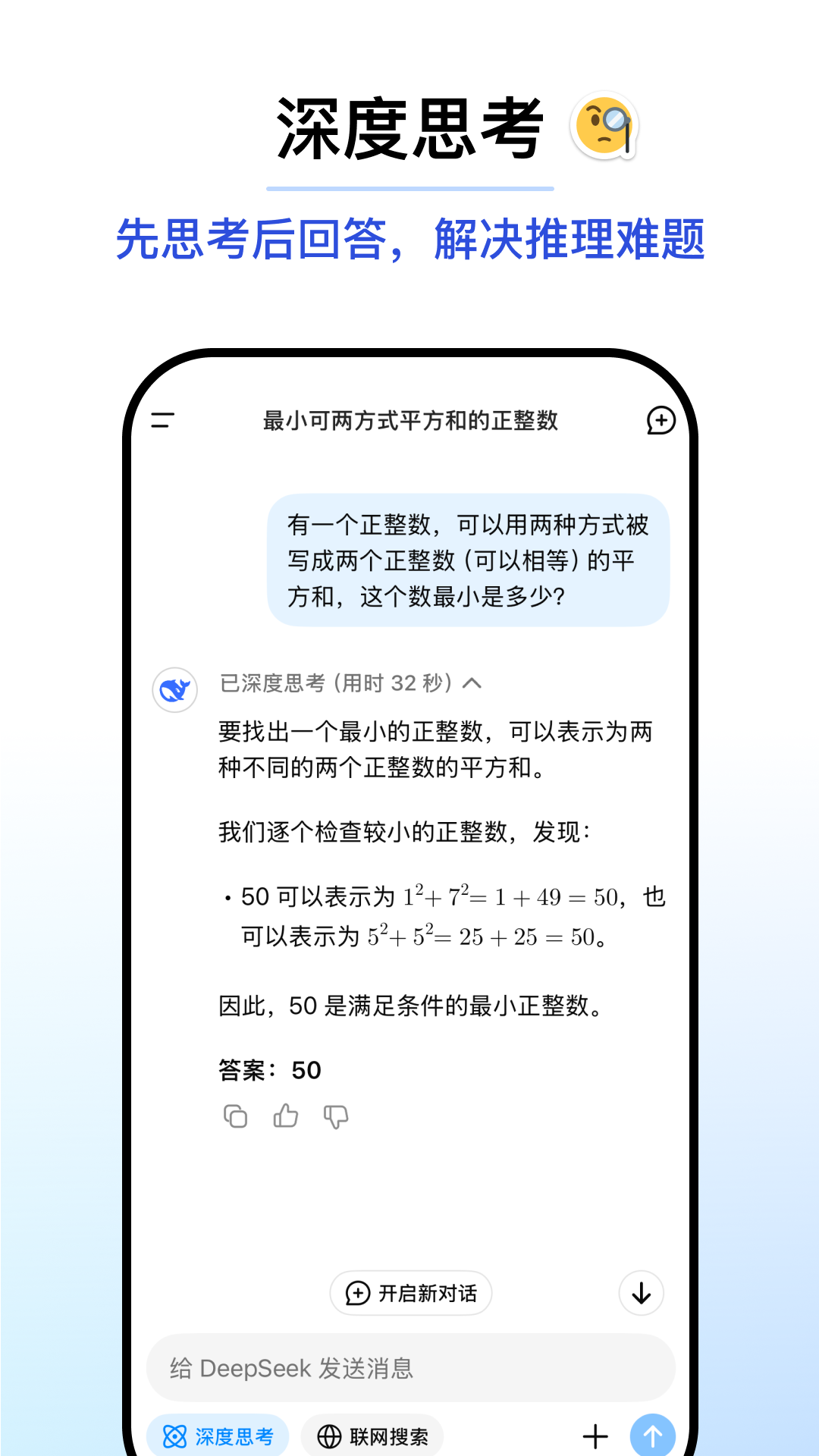 deepseek教师专用版0