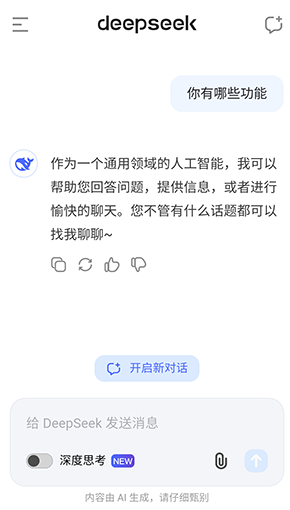 deepseek教师专用版