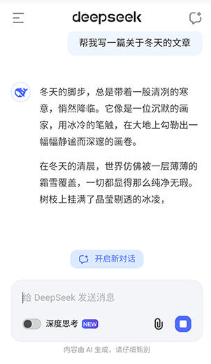 deepseek教师专用版