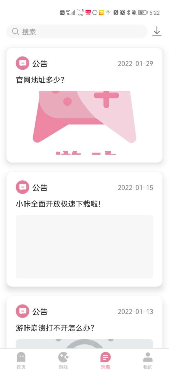 游咔手游app1