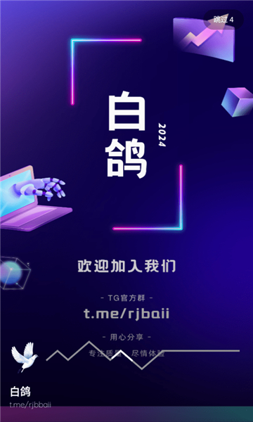 白鸽软件库app2