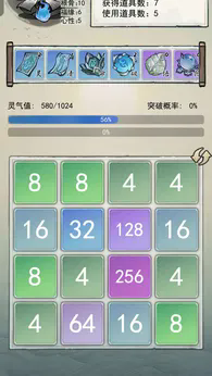 2048修仙传3