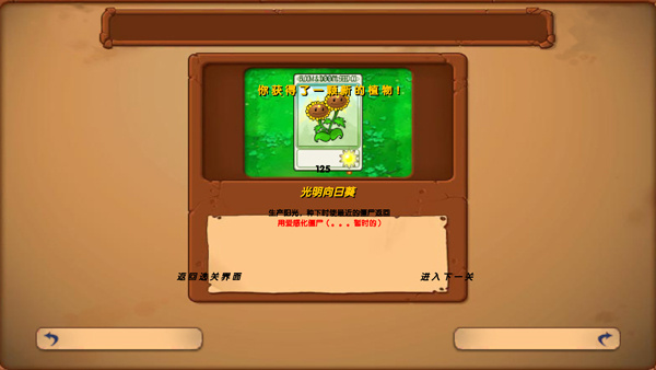 植物大战僵尸启命版1.02