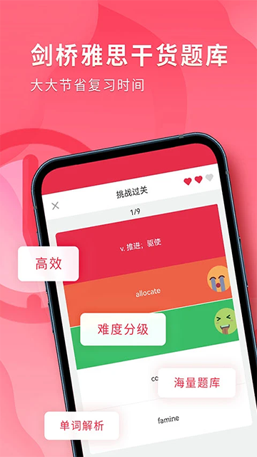 雅思单词斩app6396