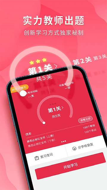 雅思单词斩app6396