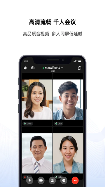 好信云会议手机版1