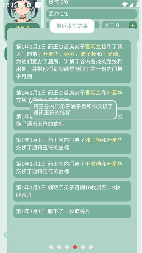 药王谷女修修炼手札游戏13172