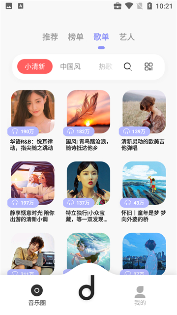 魔音音乐纯净版5.0.21