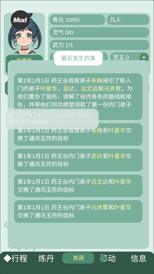 游戏攻略截图3