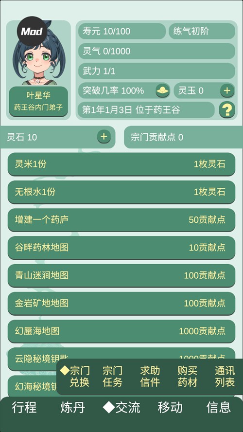 游戏攻略截图4