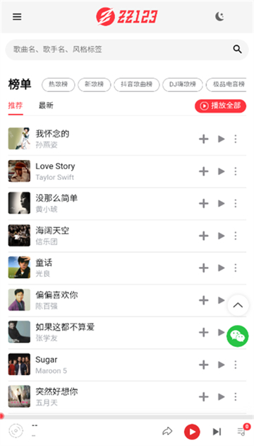 zz123音乐app1
