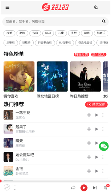 zz123音乐app2