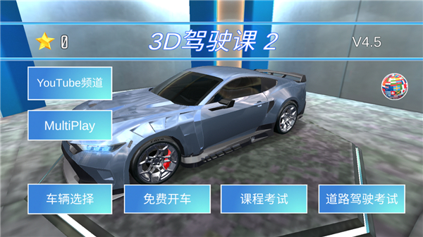 3d驾驶课2最新版本13332