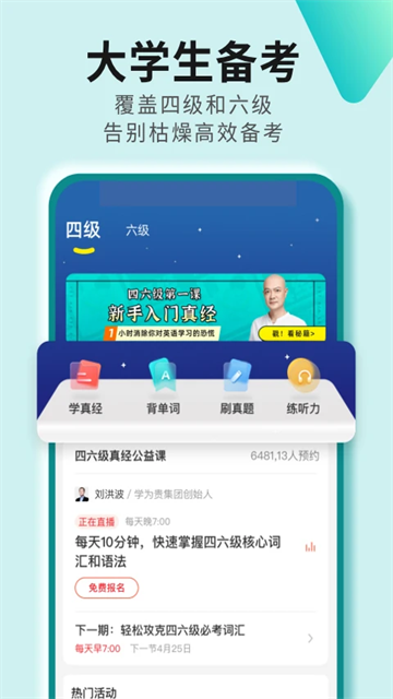 学为贵四六级1