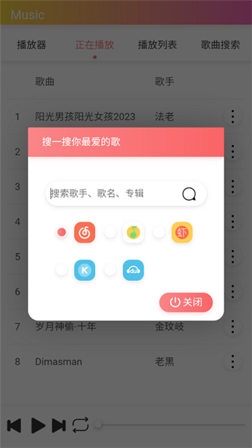 飓音乐app1