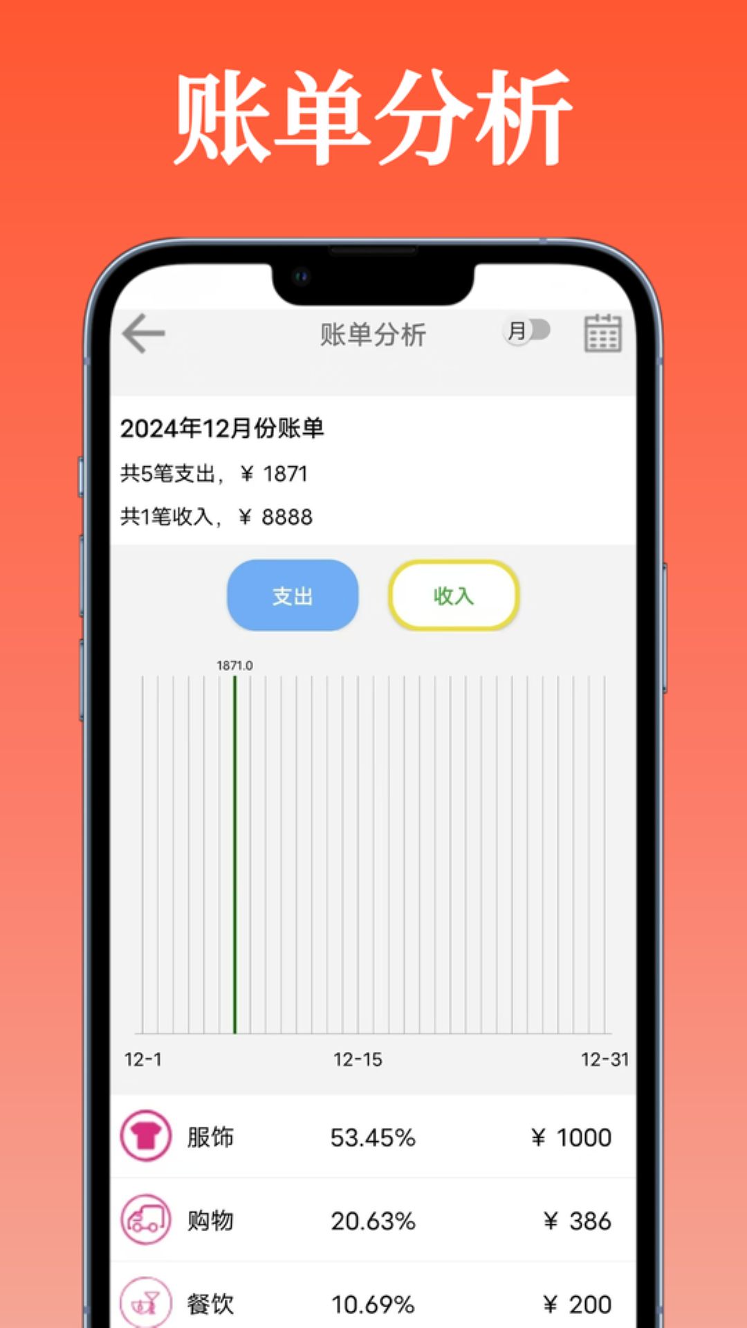 万能记账本2025最新版3