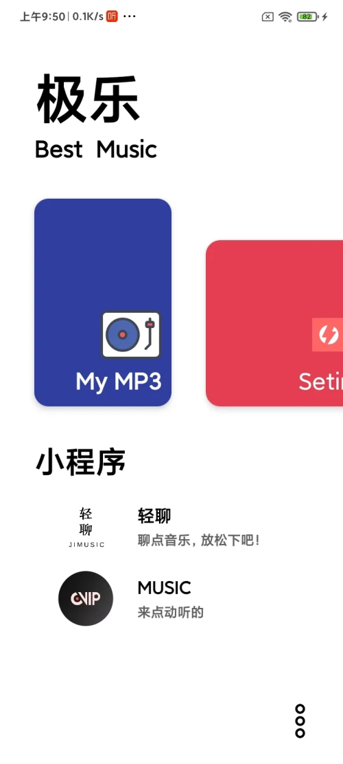 极乐音乐app1