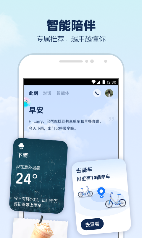 中国天气APP1