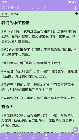 精读圣经旧版本6486