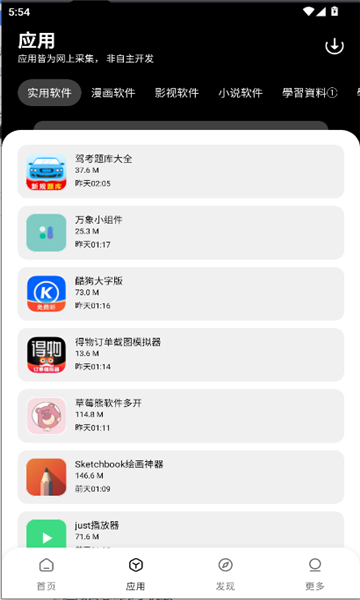 闪点软件库app1