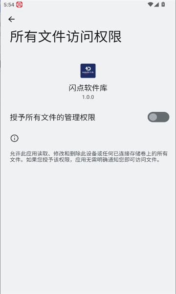 闪点软件库app2