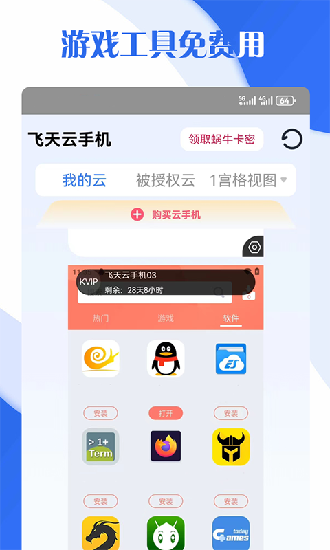 飞天云手机app6550