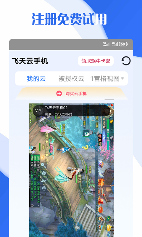 飞天云手机app6550