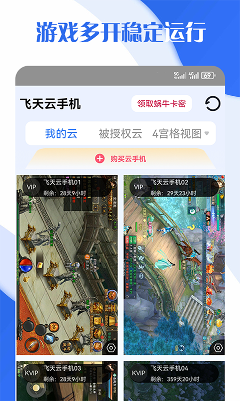 飞天云手机app6550