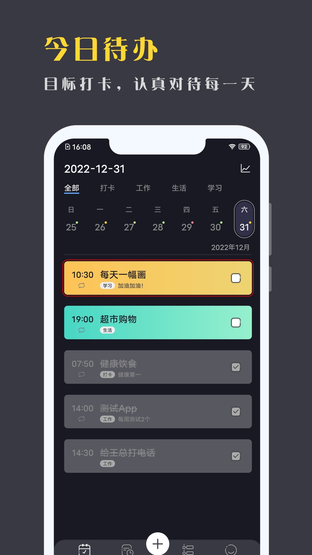 点滴计划2025最新版3