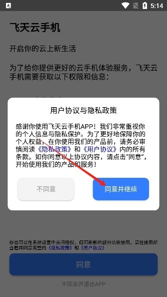 飞天云手机app下载2024最新版