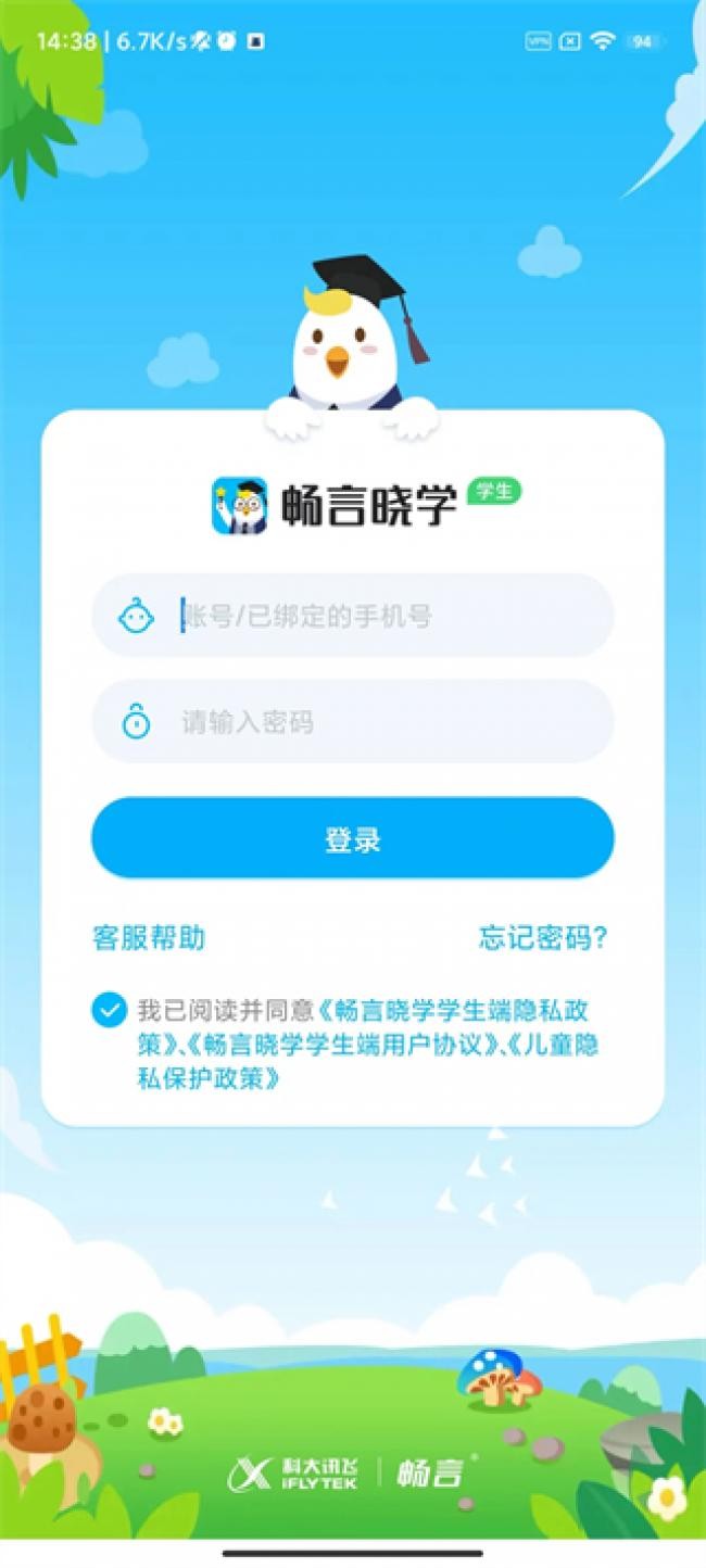 畅言晓学app学生端