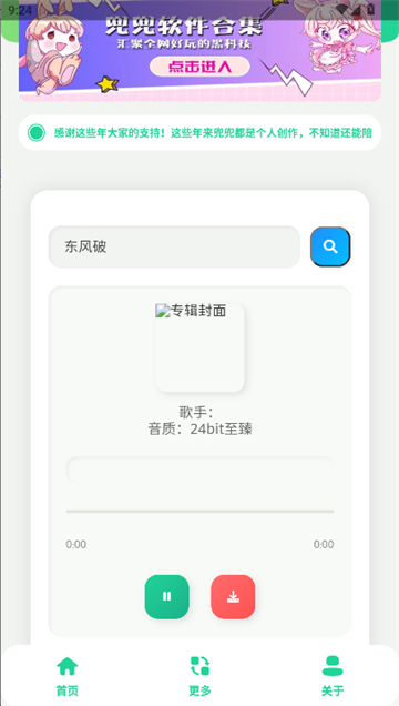 咕咕音乐app1