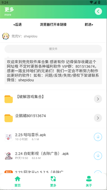 咕咕音乐app2