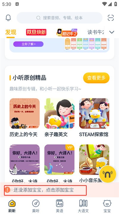 牛听听3.0.2