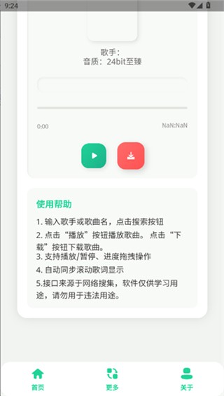 咕咕音乐app