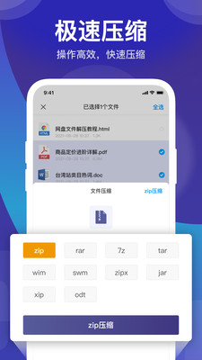 zip解压缩管理1.5.60