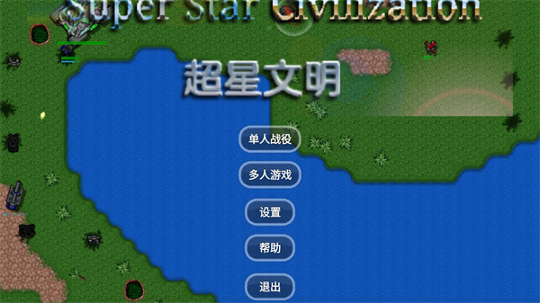 铁锈战争mod超星文明最新版13743