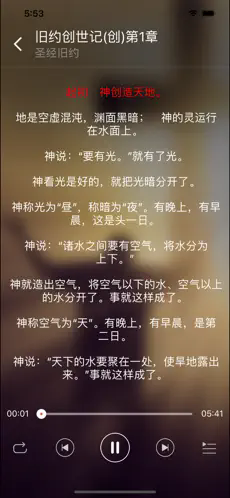 细读圣经中文版