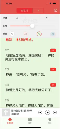 细读圣经app完整版在线阅读6599