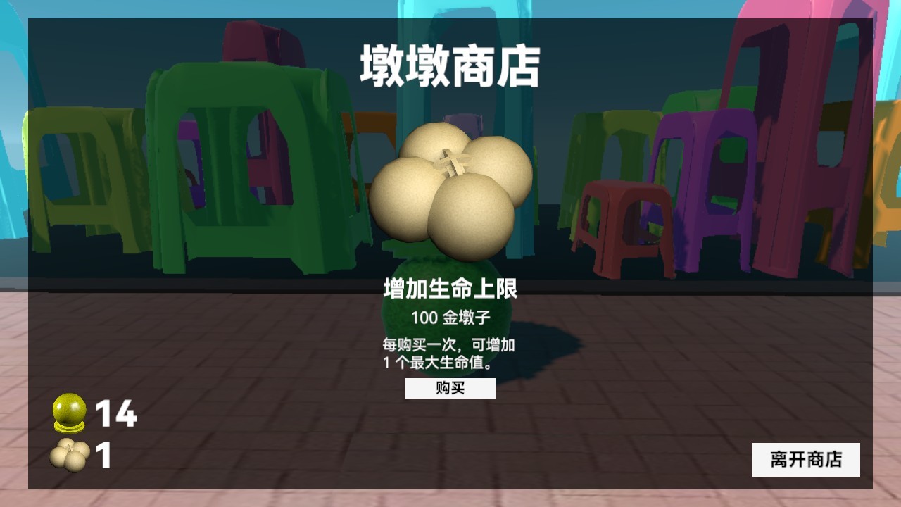 石墩子快跑