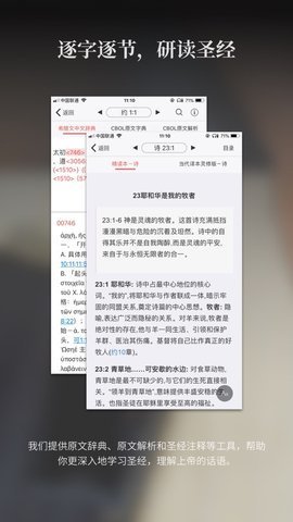 微读圣经官方正版6633