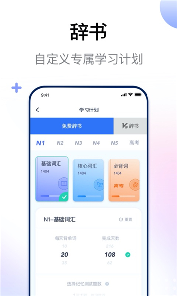 日语考级神器app1