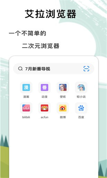 艾拉浏览器app6659