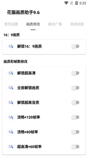 花猫画质助手10.1超广角版使用教程截图2