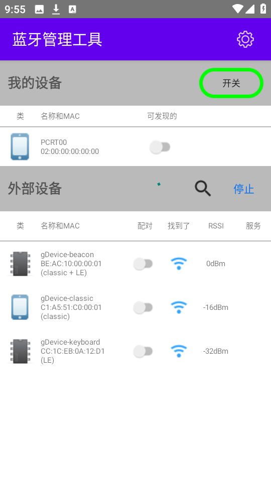 蓝牙管理工具2