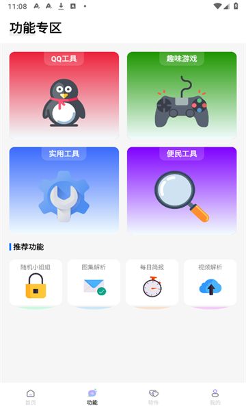 长风软件库APP0