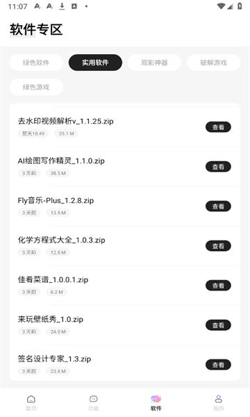 长风软件库APP1