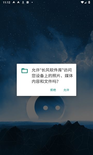 长风软件库APP2