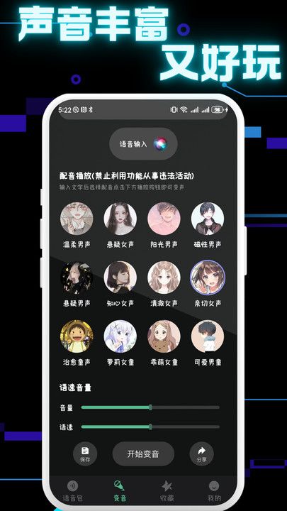 免费手游变声器6682